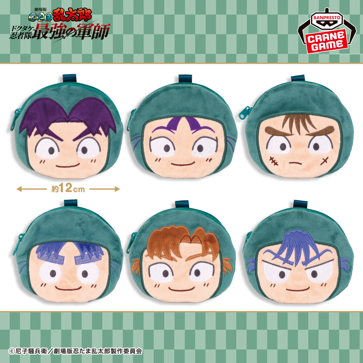 1月8日（木）より『劇場版 忍たま乱太郎』フェイスポーチ-忍術学園六