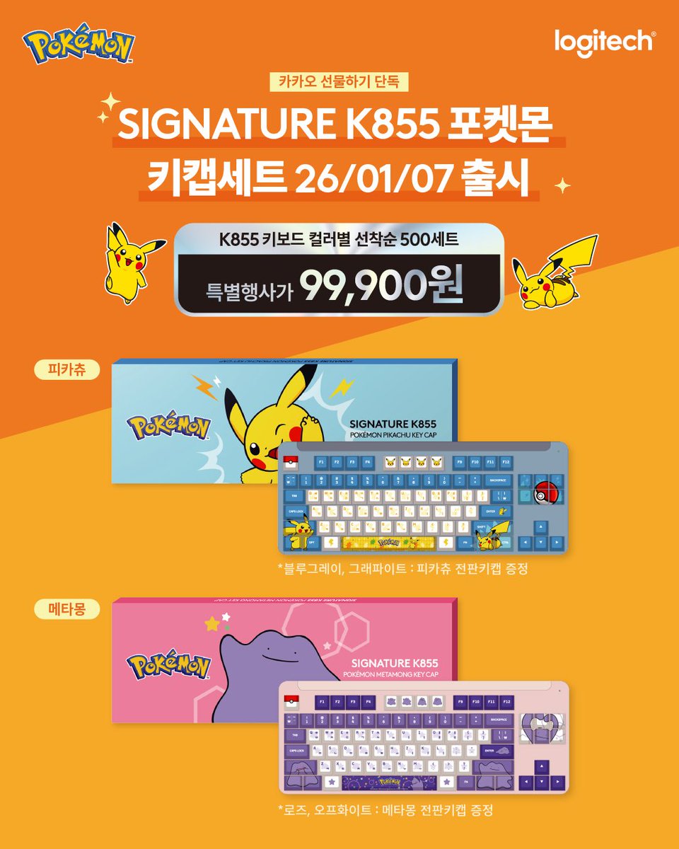 SIGNATURE K855 ポケモンスペシャルキーキャップセット 海外ポケモングッズ