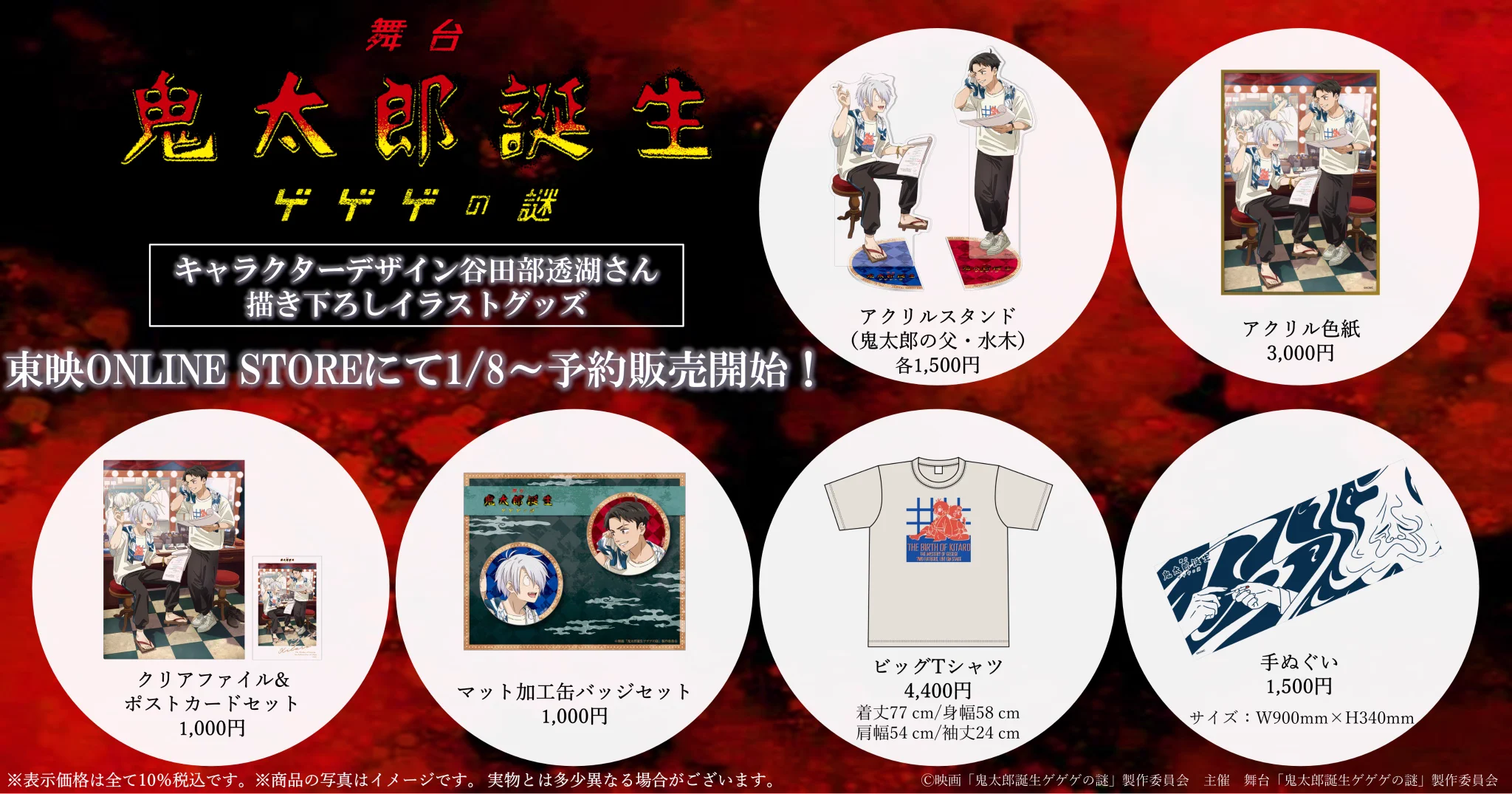 東映 ONLINE STORE （TOS） on X: 