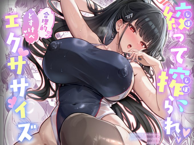 C107新刊『絞って搾られ合理的どすけべエクササイズ』の電子版が配信開始されました✨
よろしくお願いいたします!
(リンクはリプ欄へ) 