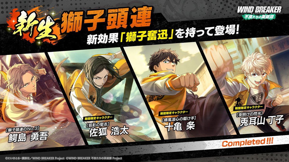 新キャラクター予告】 1/9(金)メンテナンス後より、新生「獅子頭連」第