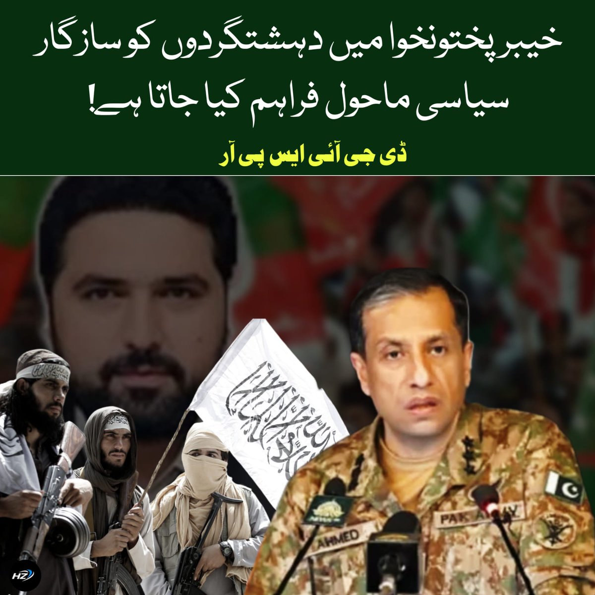 kazmi512_'s tweet photo. خیبر پختونخوا میں دہشتگردوں کو سازگار سیاسی ماحول فراہم کیا جاتا ہے! ڈی جی آئی ایس پی آر
#ڈی_جی_آئی_ایس_پی_آر #DGISPR #PakistanFirst #TerrorismDefeated
#MajorBlowtoTraitors #DGISPR #โหนกระแส​ "gen. ahmed sharif chaudhry" #PakArmyDestroyingTerrorism https://t.co/saArA2aYgr