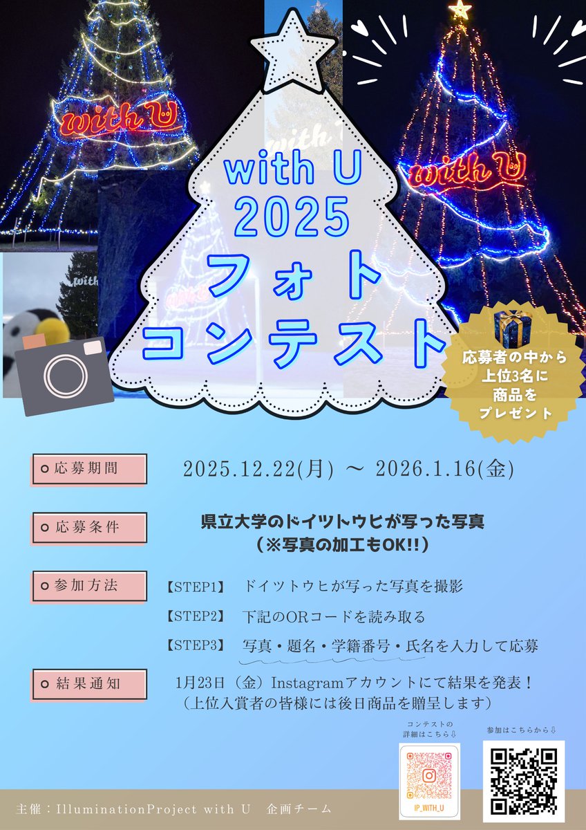 illumination_u's tweet photo. 冬休みが終わり昨日から
岩手県立大学でも授業が
再開しました。

フォトコンテストはまだまだ
開催中ですので、参加して
くださると嬉しいです！！

#岩手県立大学
#Illuminationprojectwith_U
#フォトコンテスト
#イルミネーション https://t.co/hZItTPAo4X