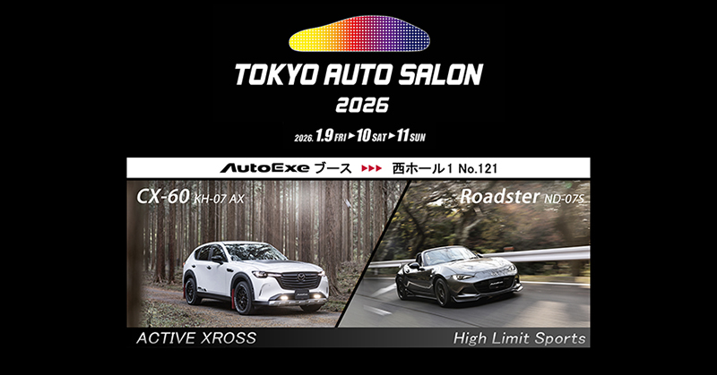 AutoExe_Inc's tweet image. いよいよ週末！#東京オートサロン
#オートエクゼ 展示車両情報🚗
#Roadster (ND-07S)はドライカーボン製スタイリングキットと開発中のチタンパーツに注目👀
#CX60 (KH-07 AX)はアウトドアテイストのアイテム多数搭載！

詳しくはコチラ
autoexe.co.jp/260107blog
 #tokyoautosalon #TAS2026