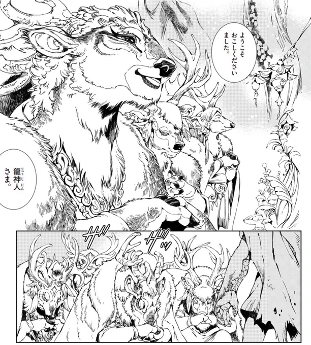 <KAMUDO〜風の神門>キャラ紹介
🐲鹿神人(かのじにん)🐲
10話から登場する鹿の郷(クニ)に住まう人々。ひざまづいてうやうやしくカムナを出迎えるのだが何か含みがありそう
#KAMUDO 