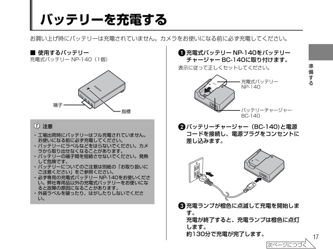 税別3千円の未確認デジカメの充電器がメルカリから届いたのでフル充電
