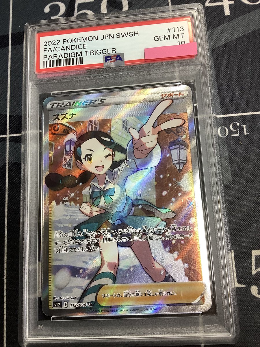 ポケモンカード 入荷情報】 PSA10 s12 スズナ SR 113/098 を入荷しま