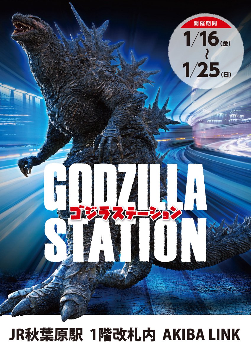 ccp_official_jp's tweet photo. 【イベント告知】

1月16日（金）～1月25日（日）
JR秋葉原駅にて開催されるイベント

『GODZILLA STATION JR秋葉原駅』

#CCPJAPAN  から販売される商品から、イベント限定品・目玉商品についてブログでご紹介いたします✨

商品詳細はこちら↓
https://t.co/Nugp85sR5D

#ゴジラ #Godzilla https://t.co/C0DDVykNZO