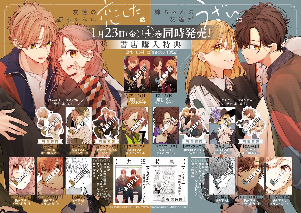 店舗特典一覧になります。 ご購入の参考にどうぞ！