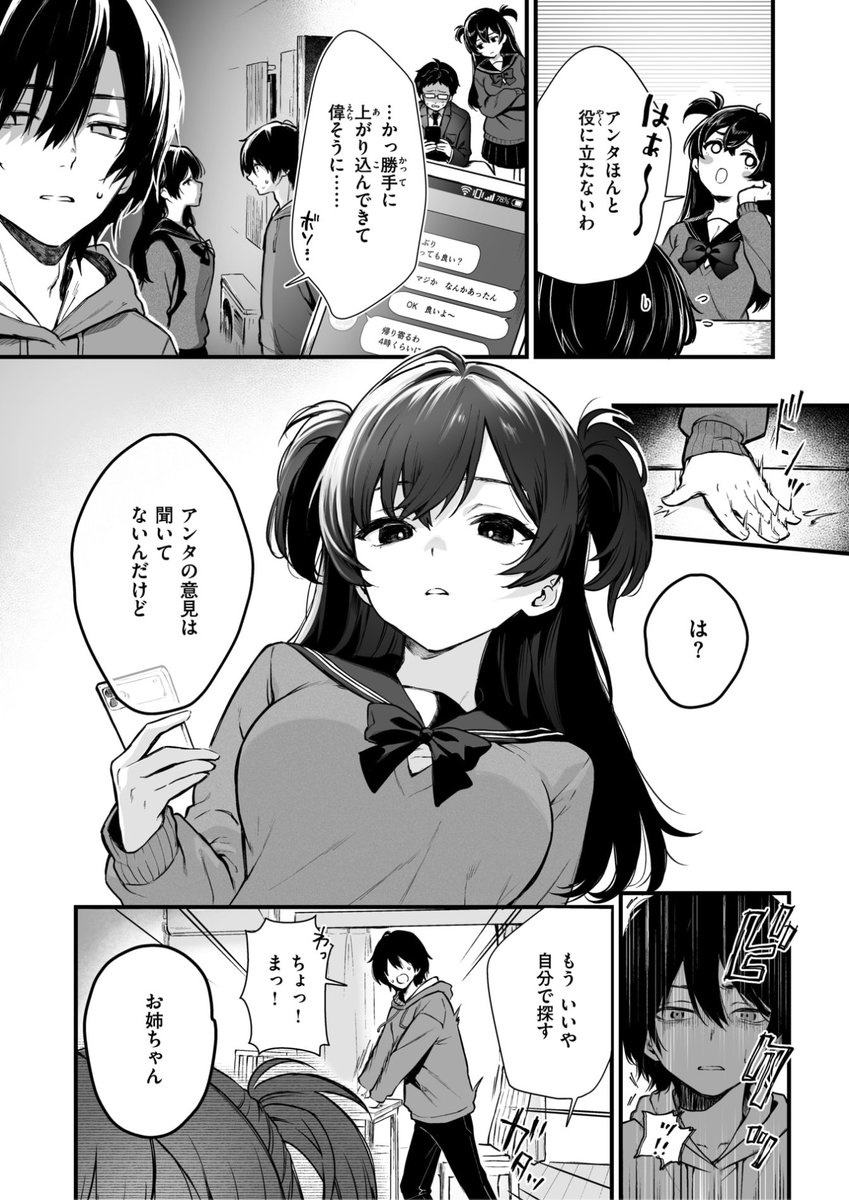 おそまつ先生
《絶対に!妹は負けない!》
ゼロス #131

(2/2) 