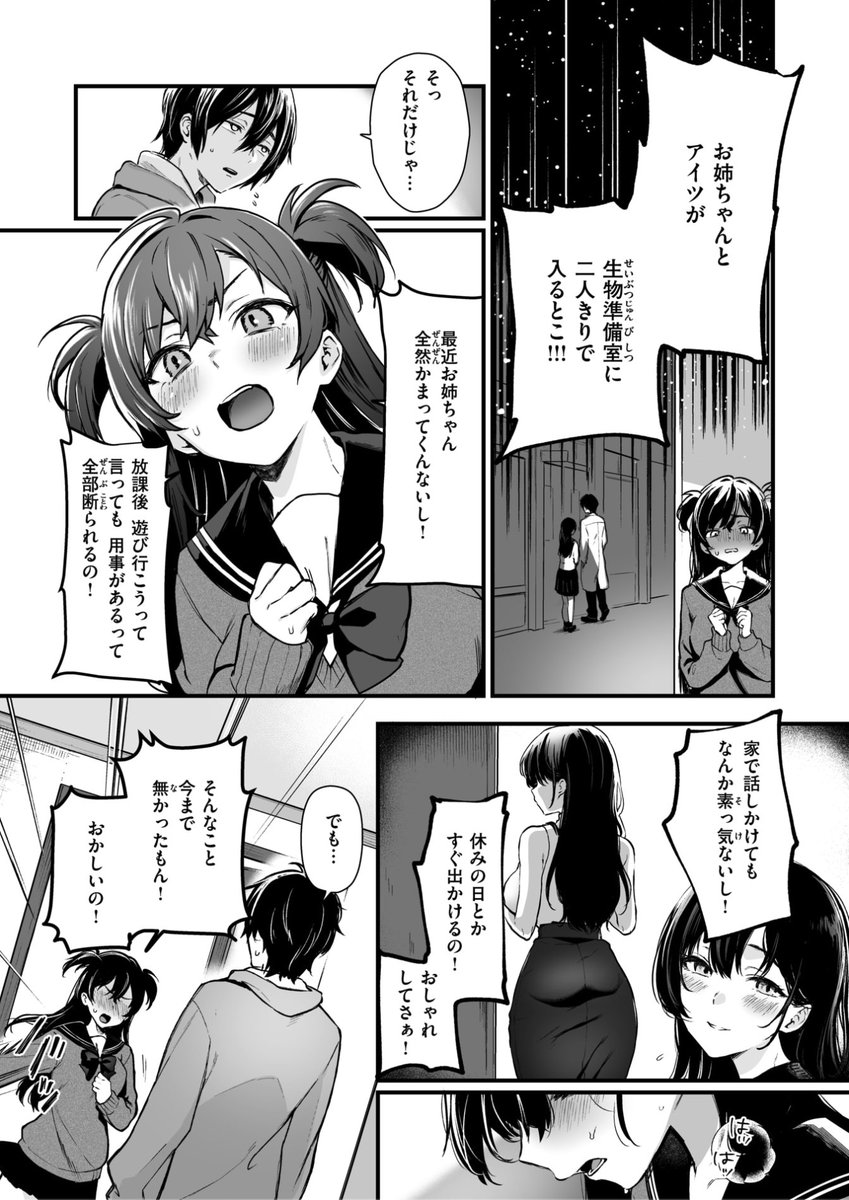 おそまつ先生
《絶対に!妹は負けない!》
ゼロス #131

(2/2) 