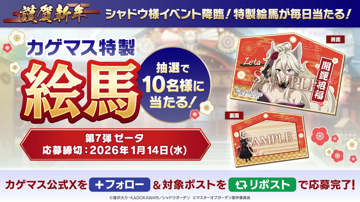 陰の実力者になりたくて！マスターオブガーデン』(カゲマス) 公式 on X