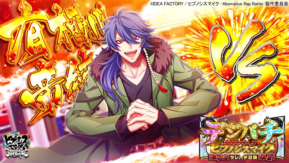 ヒプマイARB」帝統、独歩、獄がパチンコバトルに挑むイベント