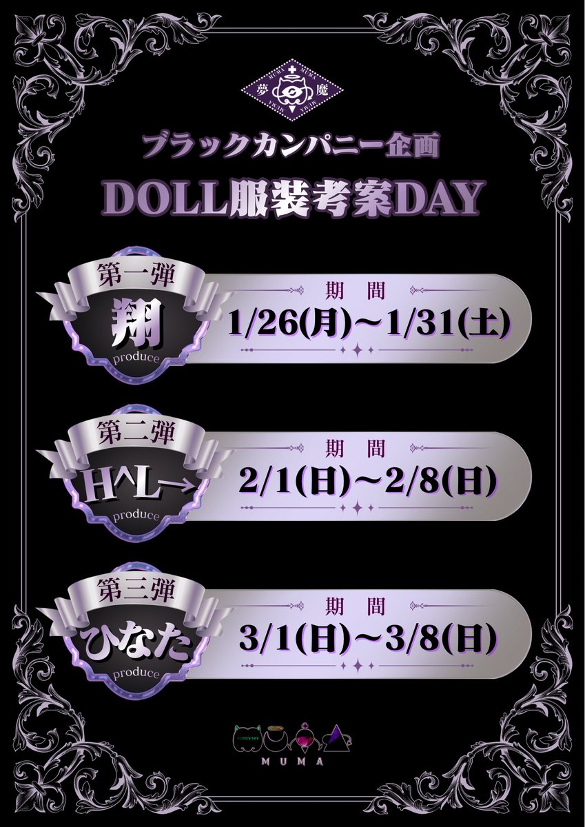 barMUMA's tweet photo. 【✨12月ブラックカンパニーEV副賞日程✨】
ドリンク部門上位3名が考案した服装でDOLL達が皆さまをお出迎えします👼😈
どんな服装になるのかお楽しみに〜✨✨
#男装MUMA #MUMAイベント #MUMAinfo https://t.co/I9gO0avBTO