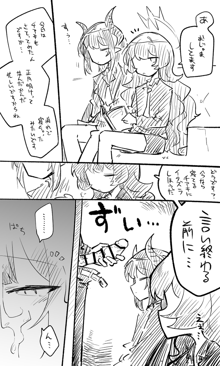 チアキ……ごめんね……☺️ 