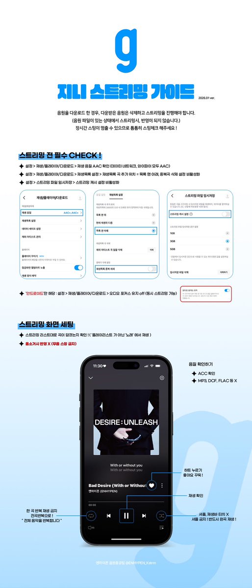 ENHYPEN_Kstrm's tweet image. 📌 엔진을 위한 멜론, 지니, 플로, 벅스 스트리밍 가이드🎧
(260107ver.)

꼭 스트리밍 가이드를 참고하시고 올바른 방법을 사용하여 스트리밍을 진행해 주시기 바랍니다‼️

💚 볼륨은 무조건 1칸 이상 올리기
🩵 재생목록 중복 곡 허용 ON
💙 셔플(랜덤)재생 ❌ 전체재생 ⭕️
❤ 음질 ACC인지 확인하기…