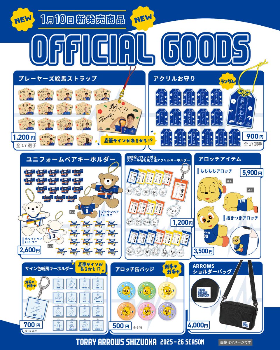 OFICIAL GOODS情報 】 1月10日・11日の新作グッズをご紹介！ 選手直筆