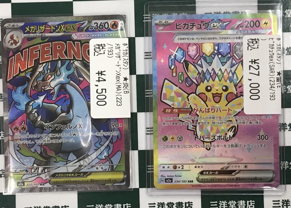 ポケモンカード ピカチュウex SAR メガリザードン　SA MA ポケカ】 🌟ﾋﾟｶﾁｭｳex(SAR)(234/193)🌟 🌟ﾒｶﾞﾘｻﾞｰﾄﾞﾝXex(MA)(223/193
