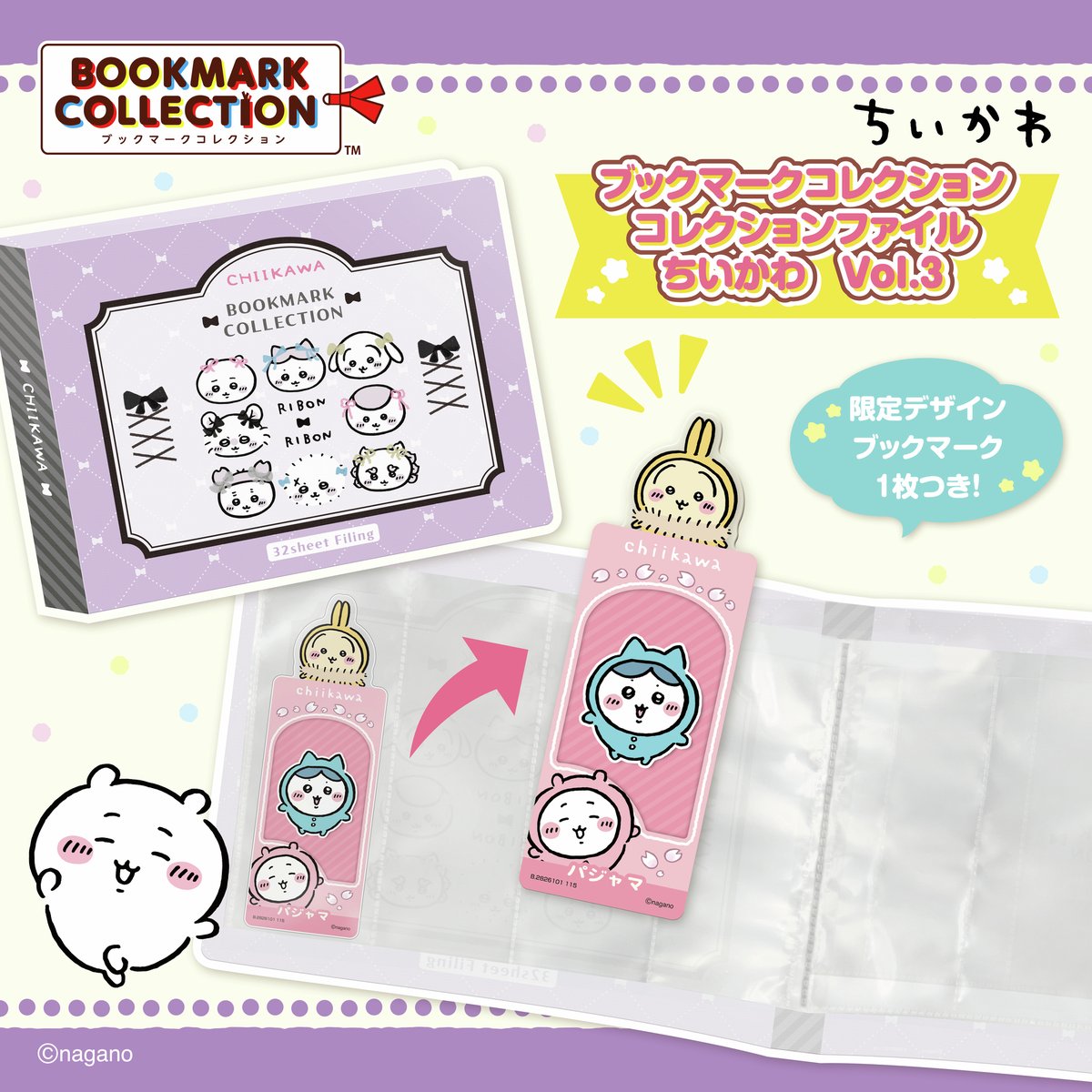🌱新商品🌱 『ブックマークコレクション コレクションファイル Vol.3