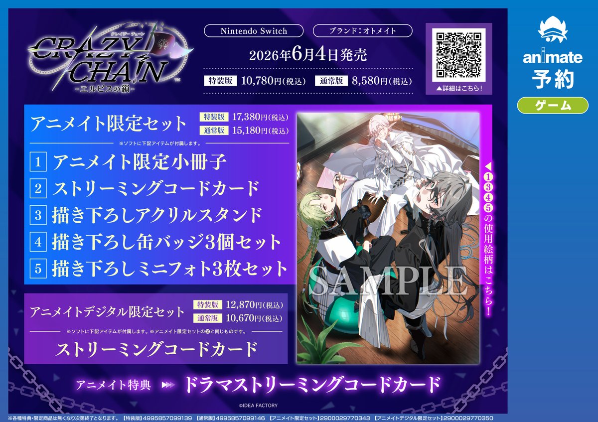 【新品・未使用】オバレク　アニメイト　ストリーミングカード　2点セット OVER REQUIEMZ オバレク 特装版 アニメイト特典付き - メルカリ