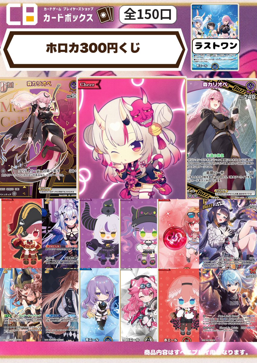 ホロカ300円オリパ作成しました‼ 今回の目玉は、赤エール（あやめ）の