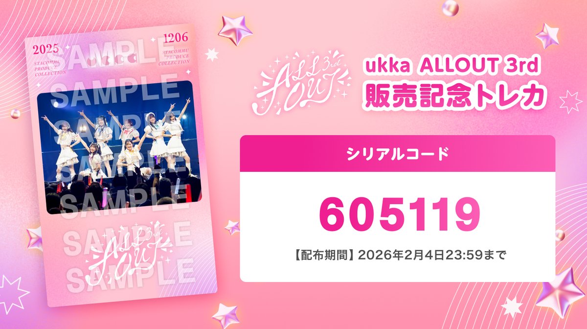 X限定トレカのお知らせ📢／ #スタプロ 「ALLOUT 3rd」 《販売記念