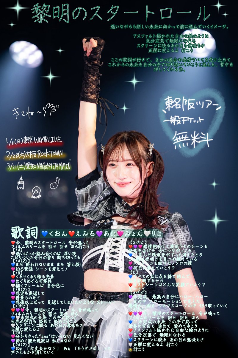 東名阪ツアーまで残り4日⋆͛📢 ／ 一般チケット無料 ＼ 一緒にツアー