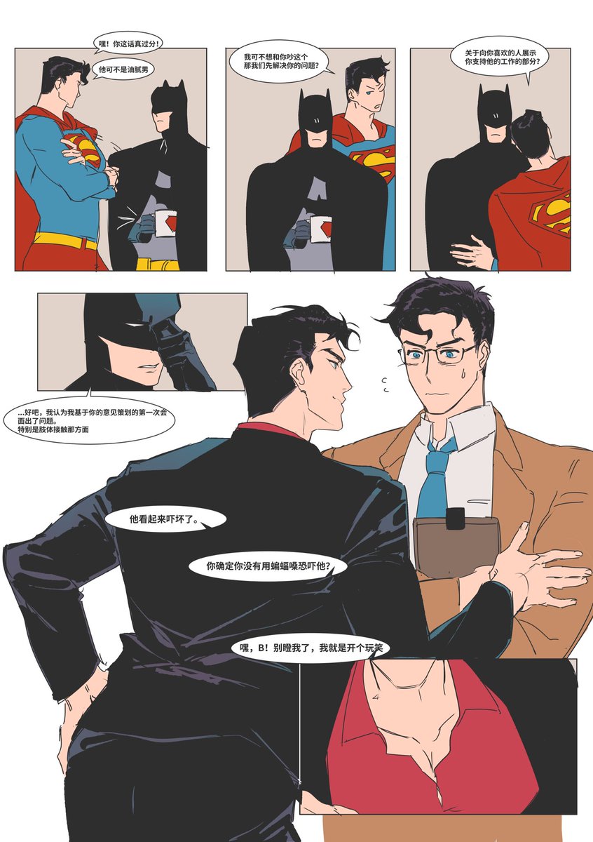 Meijwttdg's tweet image. #SuperBat 身份梗我来了