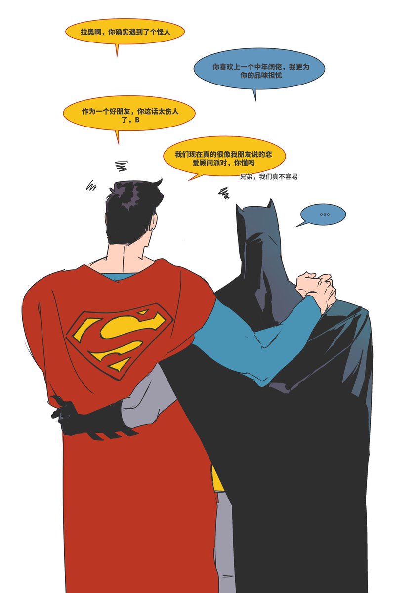 Meijwttdg's tweet image. #SuperBat 身份梗我来了