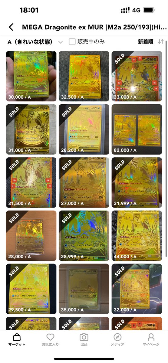 メガカイリューex MUR ハイクラスパック「MEGAドリームex」) PSA9と