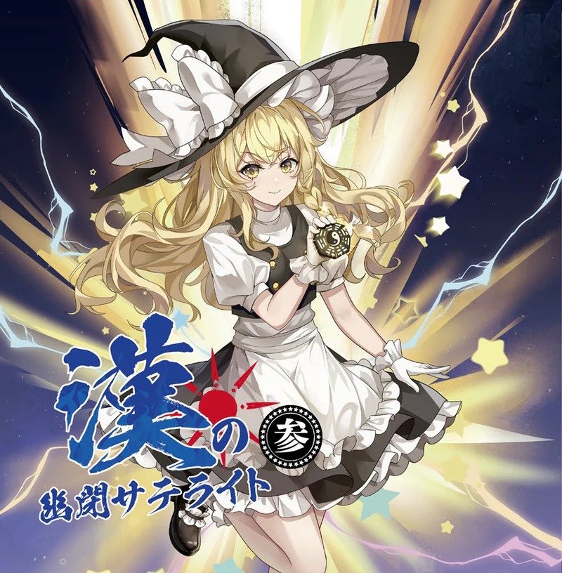📢 BOOTH販売開始！ ☔️ 始まりの雨 / 幽閉サテライト 🌈 無限大