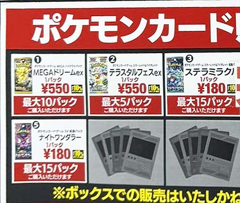 ヨドバシ 人気ポケカ 販売情報❗】 🏢梅田 🏢京都 ✓メガドリーム