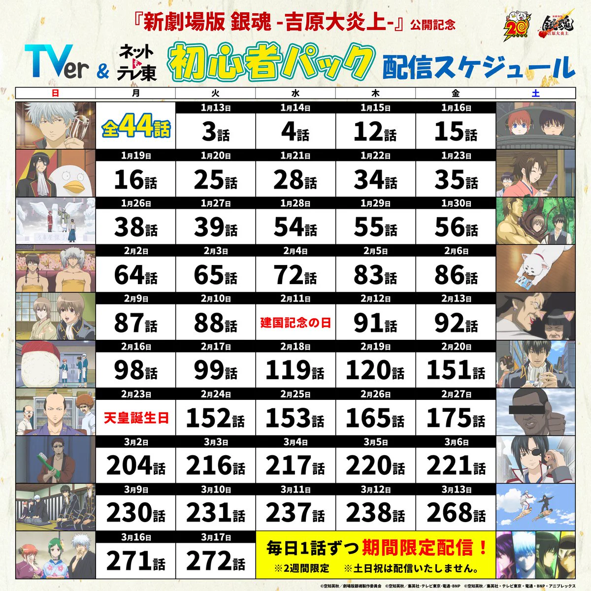 アニメ銀魂＆3年Z組銀八先生 on X: 