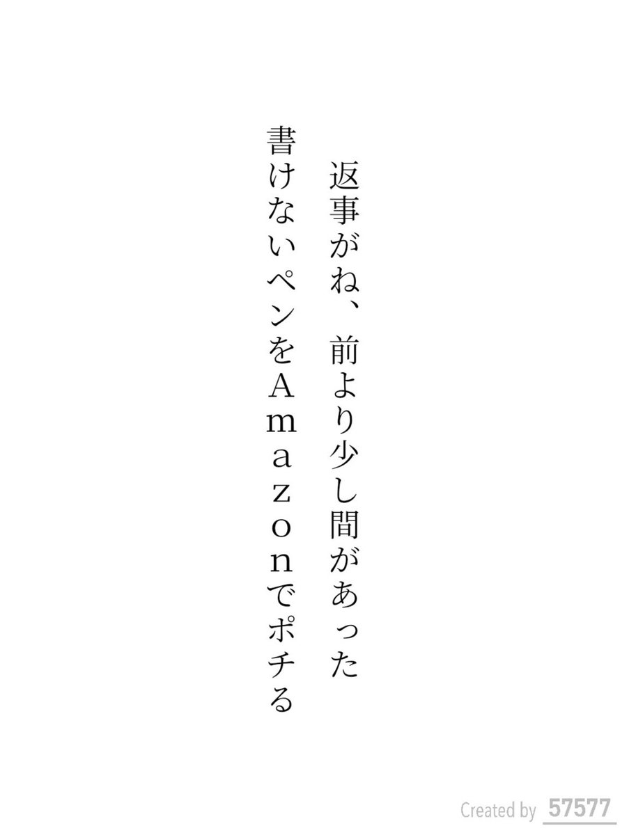 okitechan's tweet photo. 返事がね、前より少し間があった
書けないペンをAmazonでポチる

#クソデカ感情短歌コンテスト #短歌 https://t.co/5dsFGRAGjD