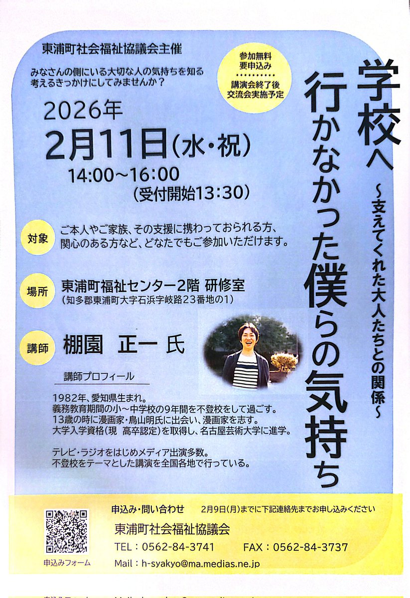 講演会のお知らせ】 不登校だった当時、僕自身は「どうしてほしいか