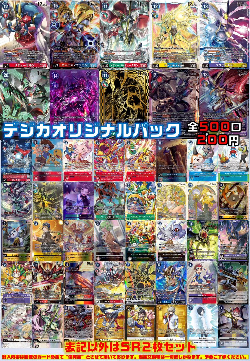 デジモン】 #デジカ 🚩🚩🚩🚩🚩🚩🚩🚩🚩🚩🚩🚩🚩🚩 こんにちは☀ 新年