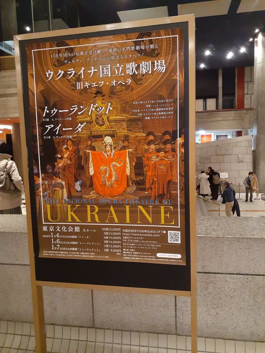 #ウクライナ
#オペラ
トゥーランドット観てきました‼️
いや、あのぅ凄かったです……。
感動しました……😳