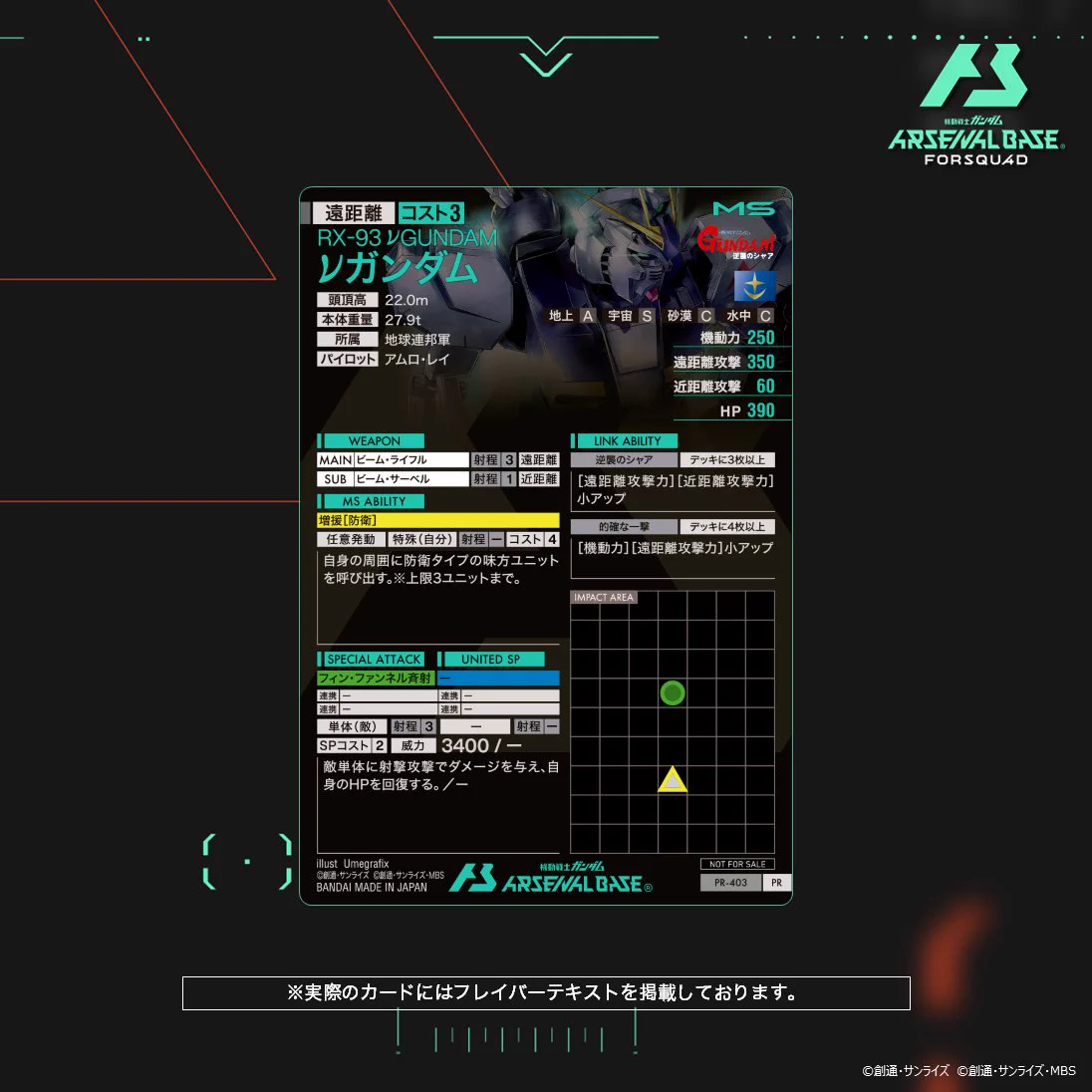 公式】機動戦士ガンダム アーセナルベース on X: 