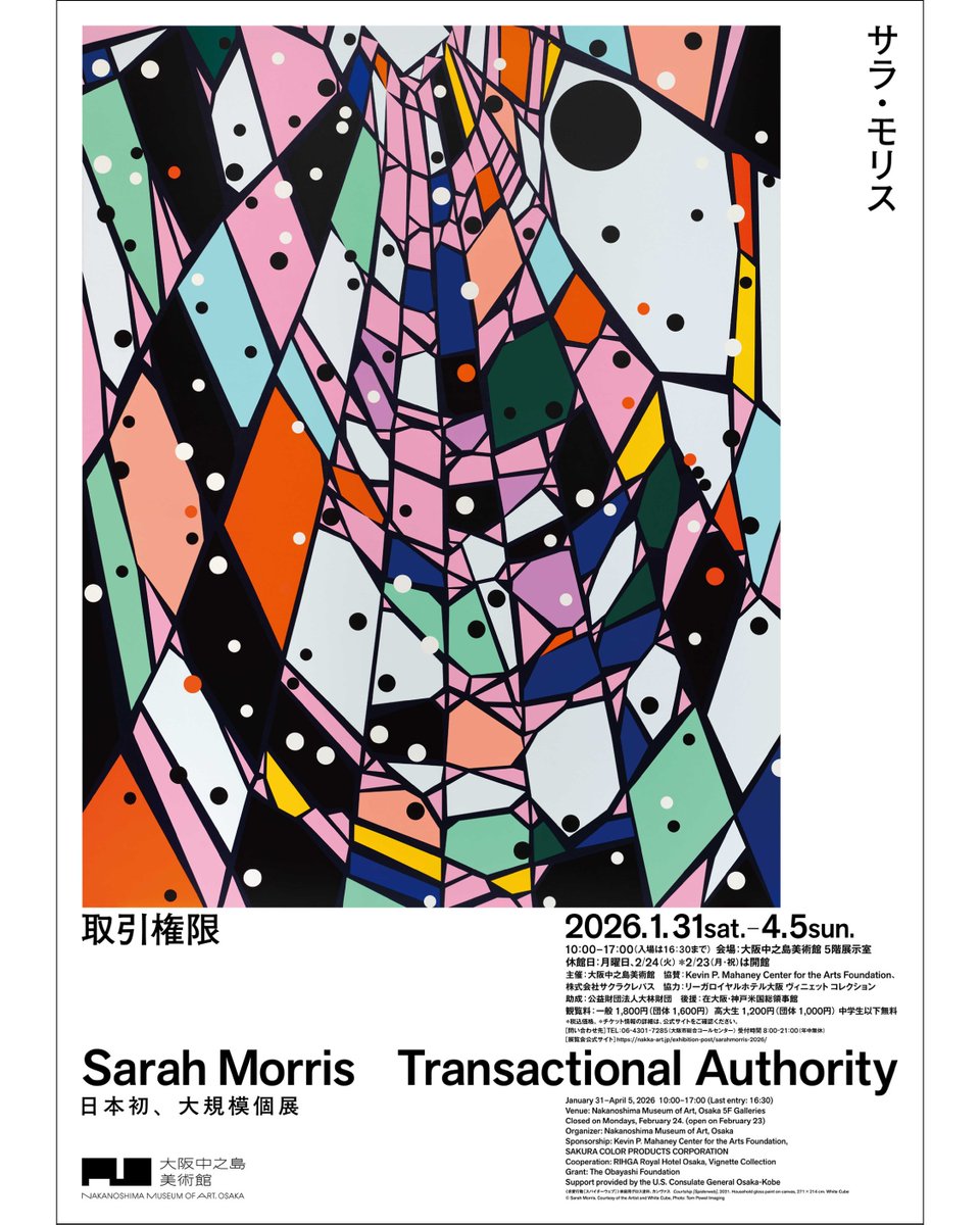 予告】「サラ・モリス 取引権限」 ニューヨークを拠点に活動する