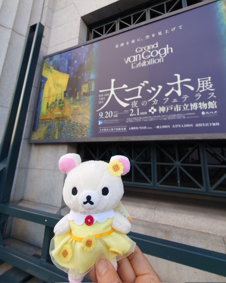 2月1日で終わるので、再び行ってきた大ゴッホ展
今月から予約優先なので嫌な予感はあったものの、平日やし３学期も始まってるはずと思った私が甘かった
すっっっごい人出
こうなりゃ意地でも夜のカフェテラスを最前列で見てやる！と並んで並んで頑張った