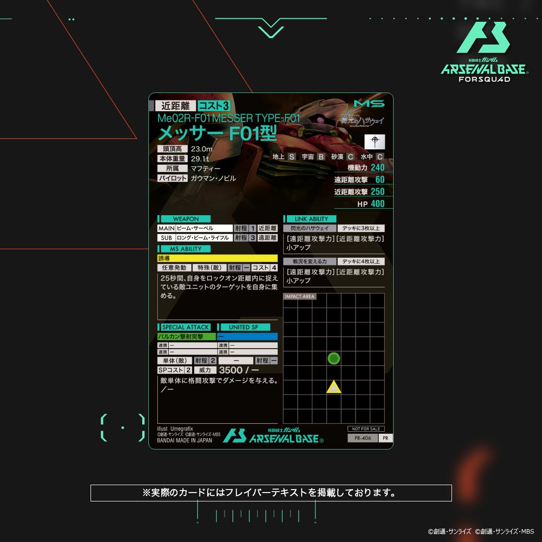 ✨劇場公開記念『機動戦士ガンダム #閃光のハサウェイ 』ゲット