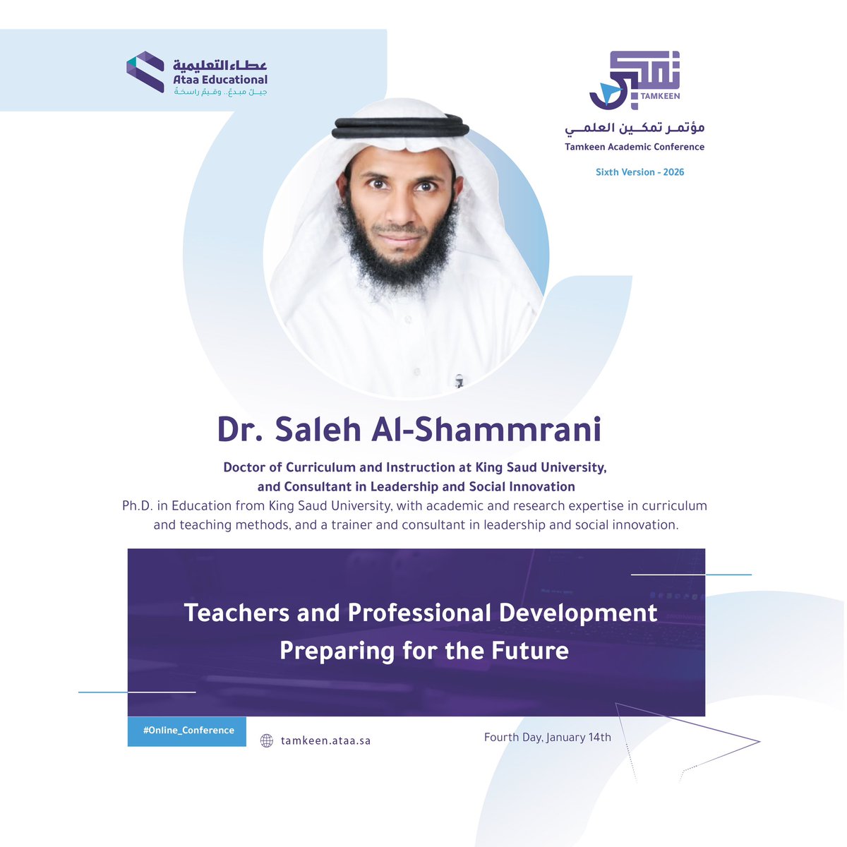 ataaeduco's tweet photo. A distinguished group of academics share their insights in education.

Tamkeen Conference 2026 will host speakers with professional experience.

Register now: https://t.co/vpZfSzfmkd

📅 Starting Sunday, January 11, 2026
🌐 Virtual Conference
#Tamkeen_Conference
#Ataa_Educational https://t.co/PJO0c0aXmc