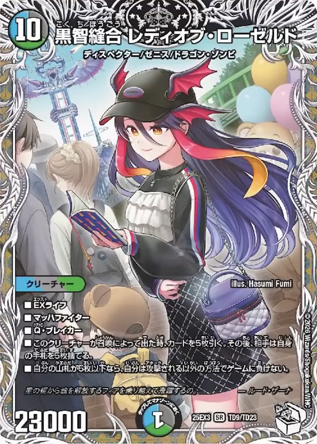 deneblog's tweet photo. 【デュエルマスターズ】DM25-EX3『邪神爆発デュエナマイトパック「王道W」』収録のキャラプレミアムトレジャー《黒智縫合 レディオブ・ローゼルド》が公開
https://t.co/YHFegjnLet https://t.co/K9YPoTWkVK