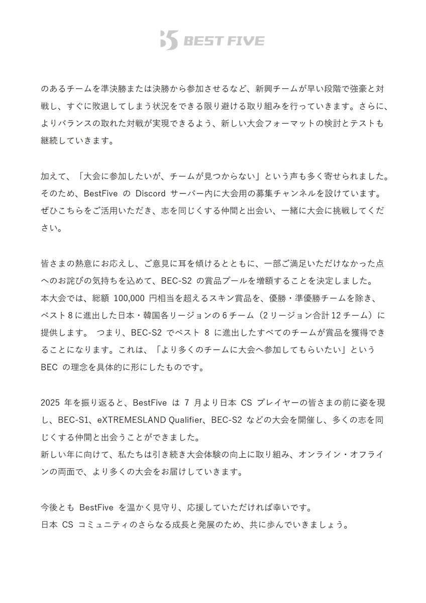 BestFiveCS's tweet photo. 🏆BEC-S2 の正式開幕まで残り 2 週間あまりとなったことを受け、今大会の総賞金を 350,000 円から 450,000 円へ増額することを決定しました。
追加された賞金は、優勝・準優勝チームを除き、ベスト 8 に進出した残り 6 チームに分配されます。より多くのチームが日本 CS の舞台に立てることを願っています。

✉️また、2025 年の終わりを迎えるにあたり、この機会を通じて日本 CS コミュニティのすべてのプレイヤーの皆さまへ、私たちの想いをお伝えしたいと考えています。