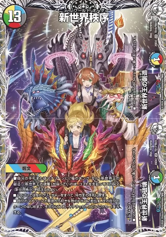 デュエルマスターズ】DM25-EX3『邪神爆発デュエナマイトパック「王道W