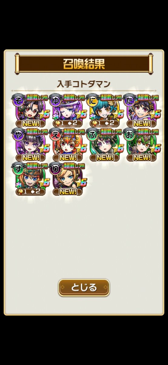 新キャラゲットしたよ😊