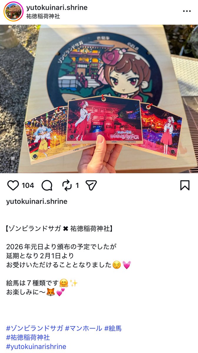 ゾンビィの皆様へ 祐徳稲荷神社公式の発表で、こちらのゾンビランド