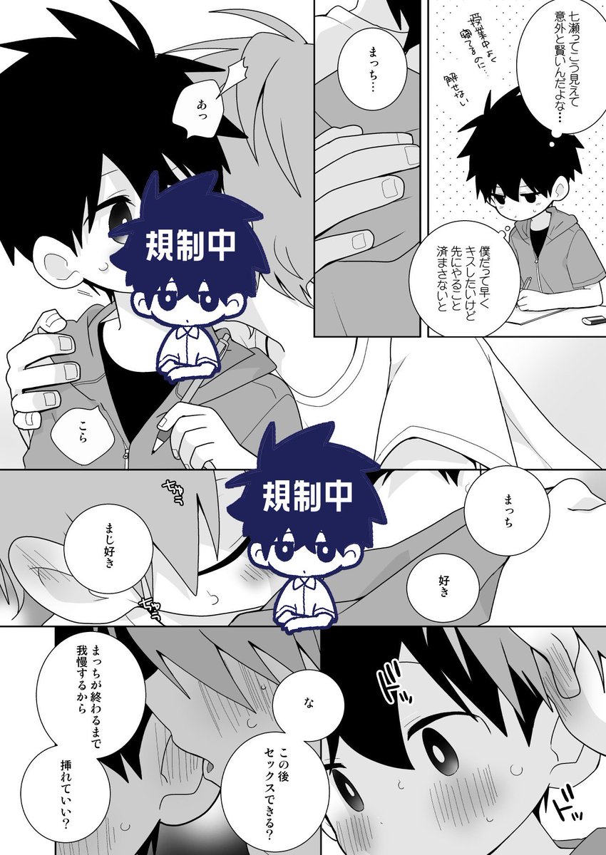 七まど完結編サンプル 18〜21p ※規制無しバージョンはFANBOX