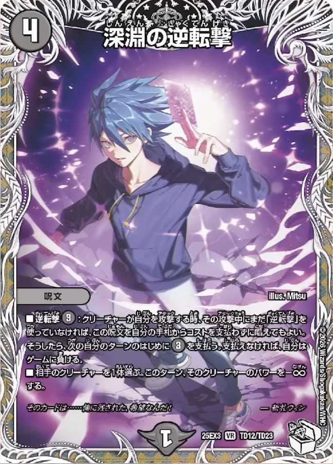 デュエマ デュエルマスターズ】DM25-EX3『邪神爆発デュエナマイトパック「王道W