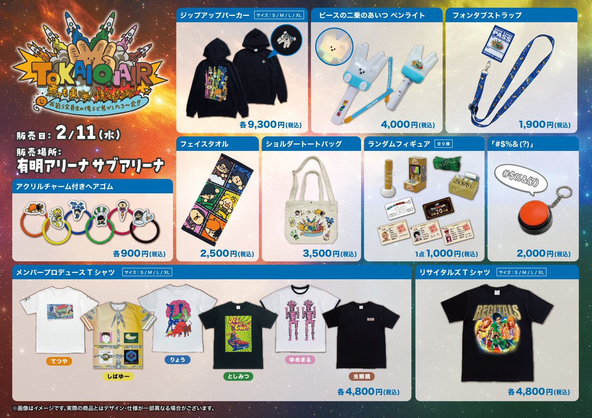 ⚡️有明当日物販&追加グッズ解禁🎉】 当日物販よりリサイタルズT